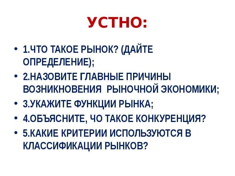 Текст рыночная экономика