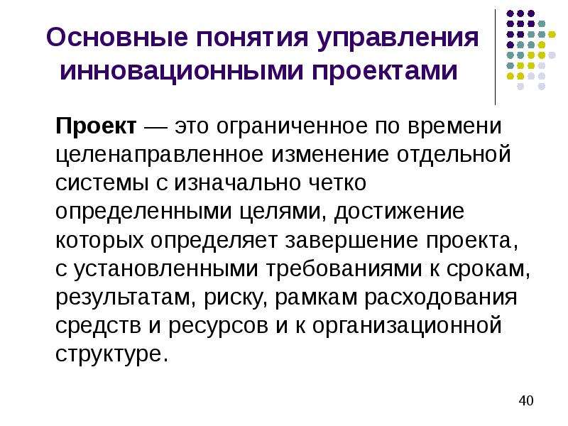 Целенаправленное изменение. Основные понятия управления. Основные понятия управления проектами. 1.Основные понятия управления.. Общее понятие управления.