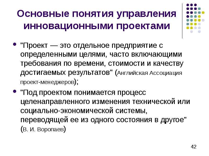 Проект это отдельное предприятие с определенными целями часто включающими требования по времени