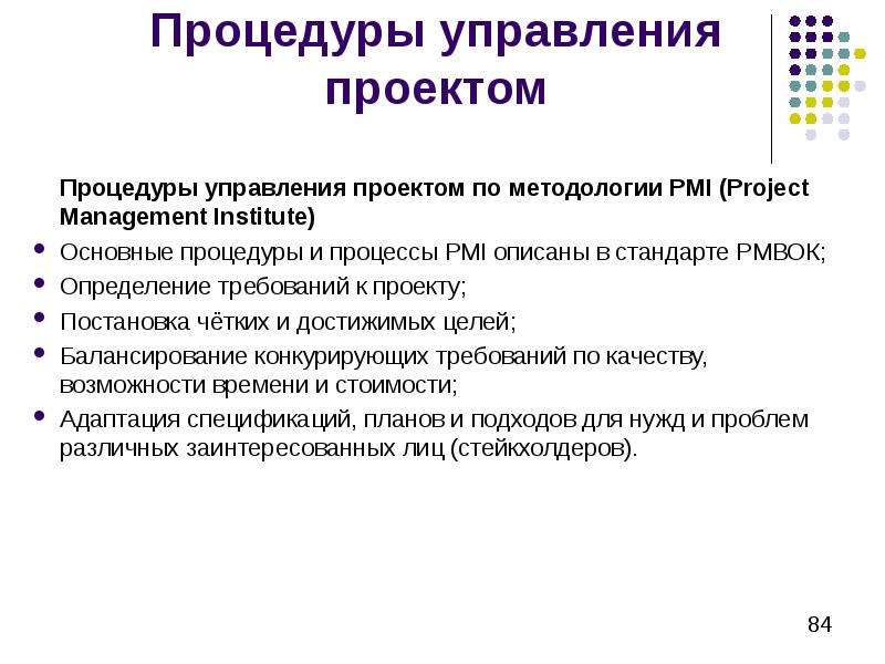 Управление инновационными проектами рпд