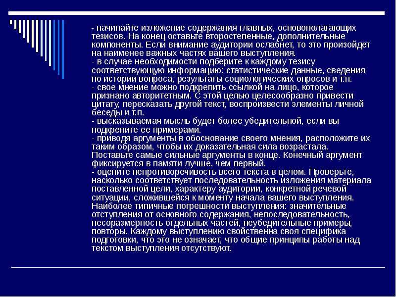 Выступление пример. Текст выступления. Примерная речь для выступления. Пример текста выступления. Образец речи.