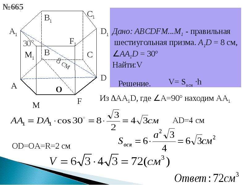 Объем призмы презентация