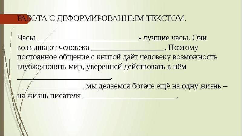 Деформированный текст 3 класс презентация