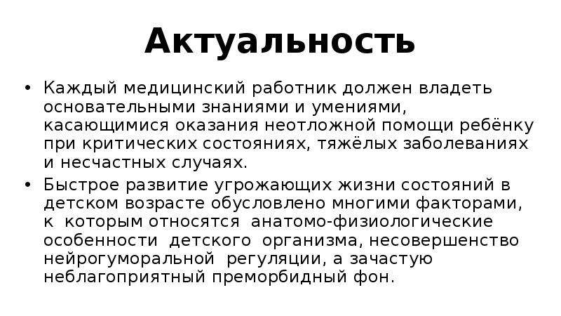 Особенности оказания неотложной помощи детям презентация