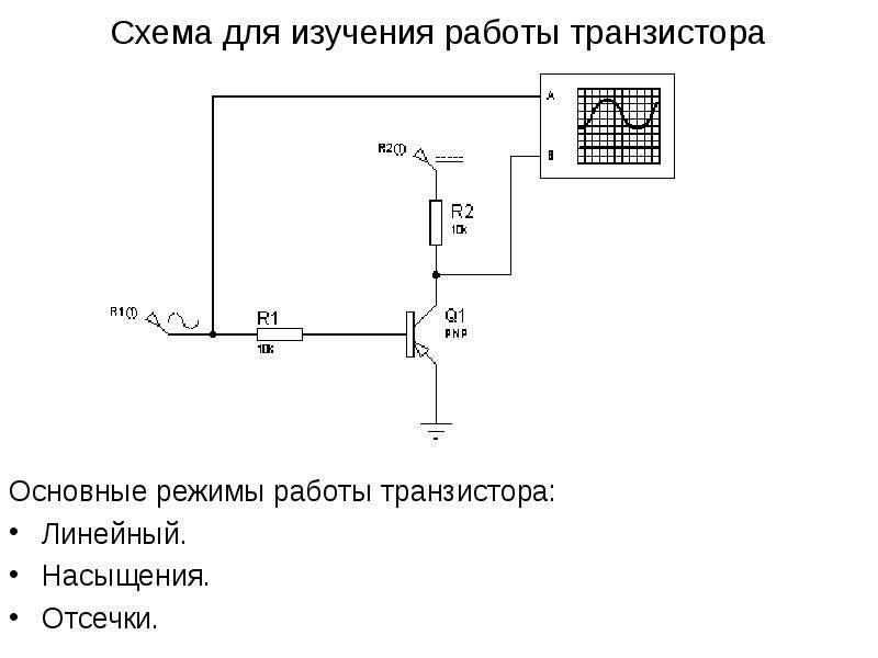 Ключевой режим работы транзистора