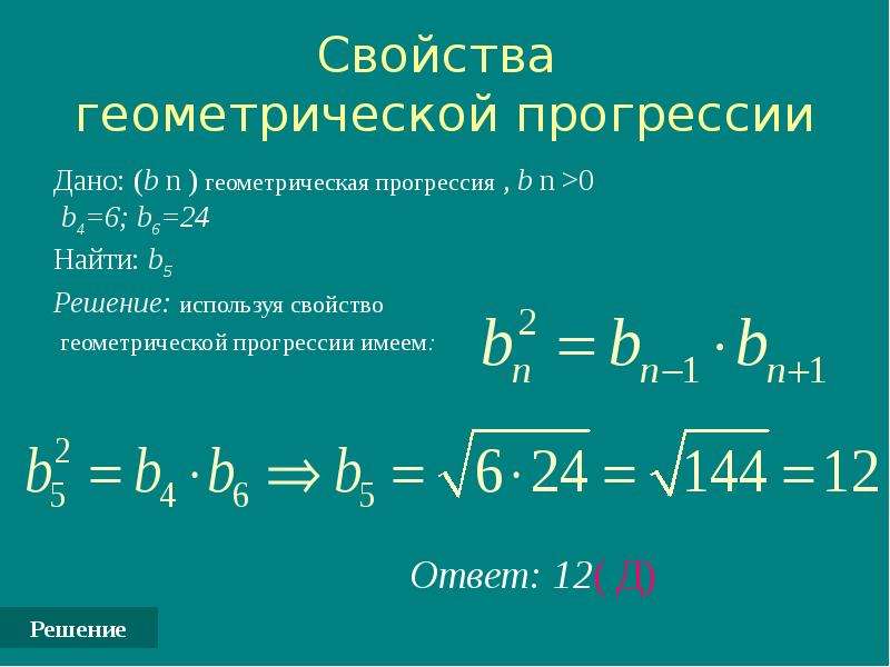 Геометрическая прогрессия схема