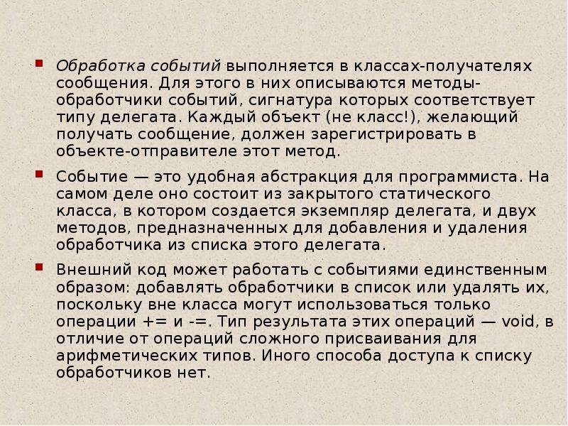 Сигнатура события. Обработчик событий. Событие и обработчик событий это. Обработчики событий этт. Делегат обработчик событий.