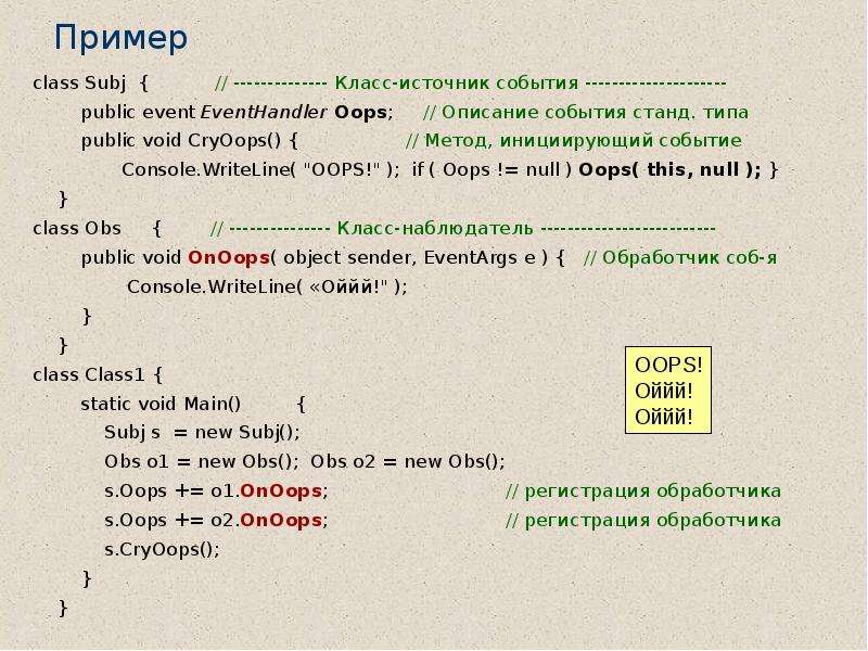 Источник событий. Инициирующее событие примеры. Я класс примеры. Subj 1 subj 2.