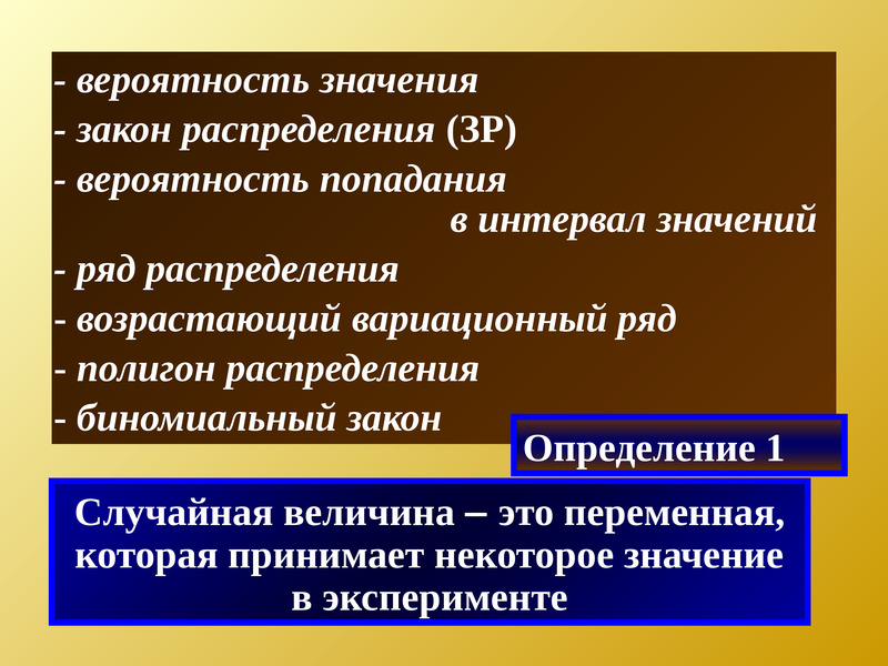 Информация определение в законе. Случайная величина. Значение законов. Случайная переменная. Значение законов вариационных рядов.