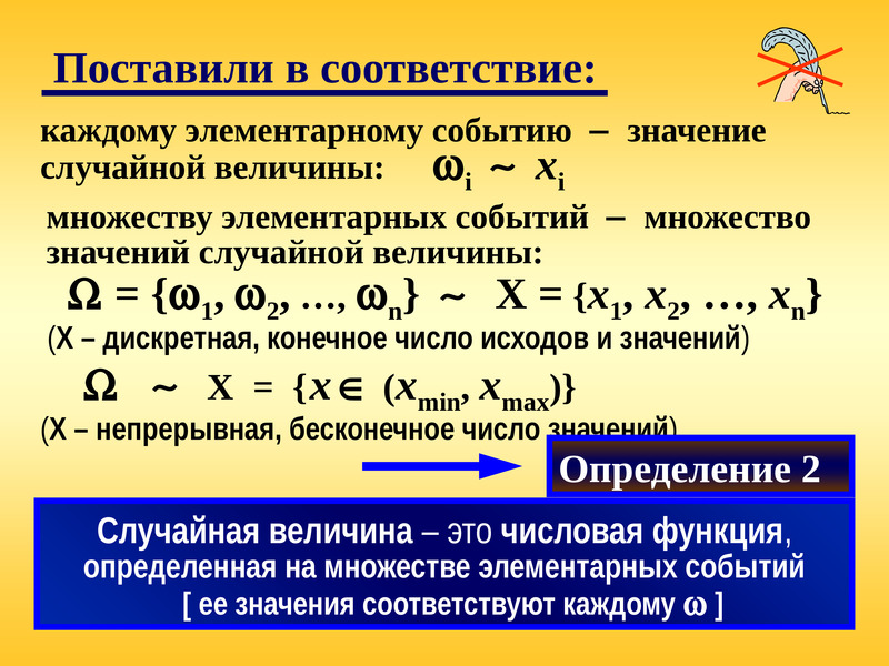 Конечное число значений. Понятие случайной величины. Понятие о распределении случайных величин. Определение случайной величины примеры. Множество значений случайной величины.