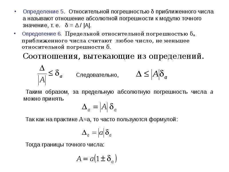 Абсолютная погрешность числа