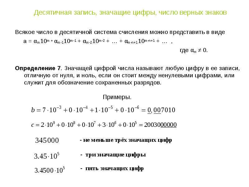 Правила верных чисел