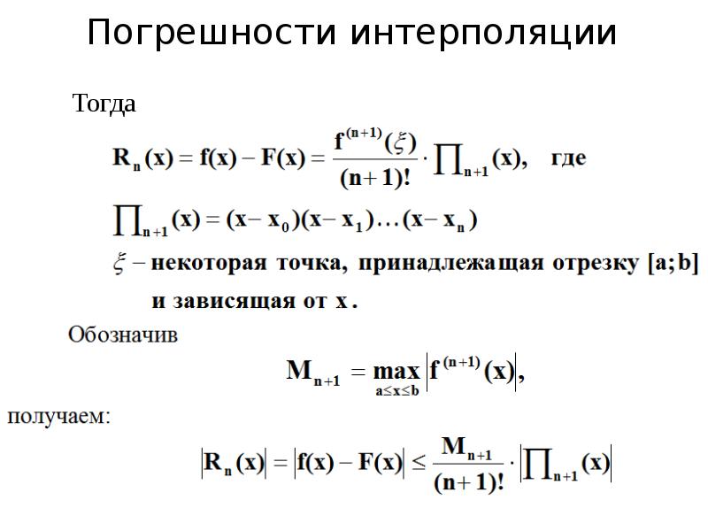 Конечные разности