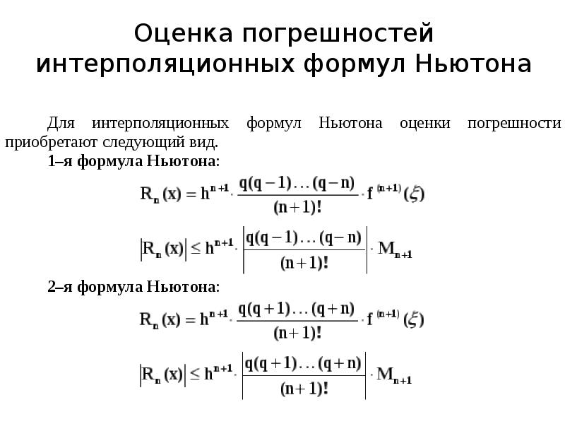 Конечные разности