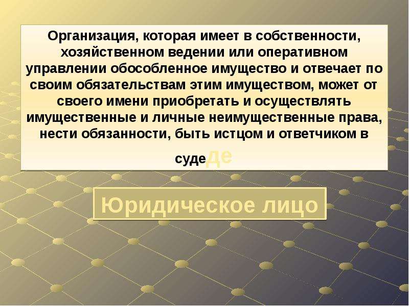 Экономика организации какая. Юридическое лицо это в экономике. Что такое экономика организации своими словами. Краткое сообщение об экономике фирмы. Сообщение об экономике фирмы 5-7 предложений.