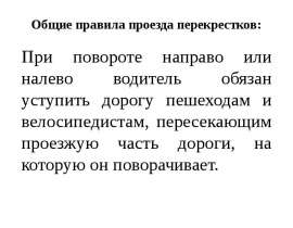 Общие правила проезда перекрестков