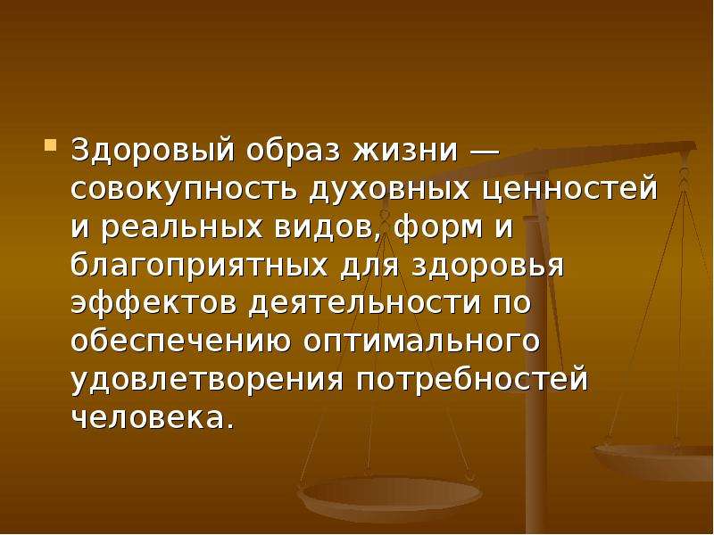 Жизни совокупность. Совокупность духовных ценностей. Здоровый образ жизни это совокупность. Образ жизни это совокупность привычных форм. Жизнь это совокупность.