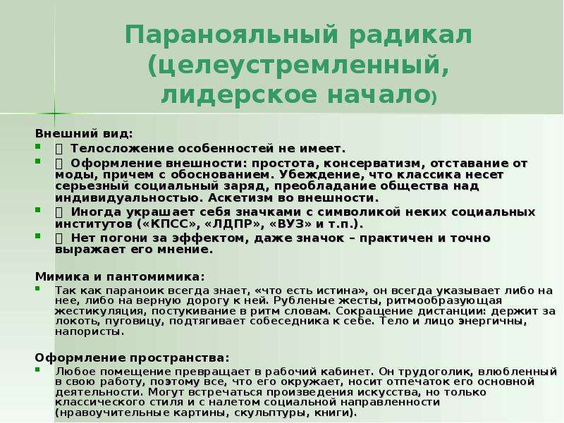 7 радикалов. Радикалы типы личности. Методика 7 радикалов презентация. Теория семи радикалов.