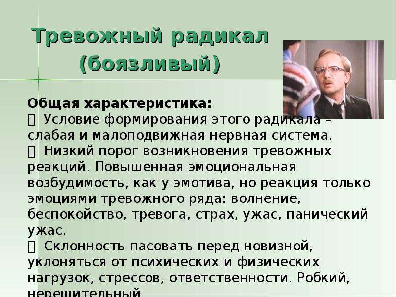 7 радикалов. 7 Радикалов характера. Радикалы типы личности. Методика 7 радикалов презентация. Радикалы в психологии.