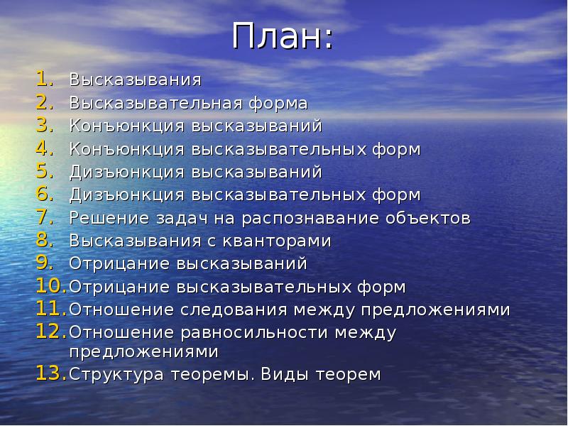 Составить план высказывания