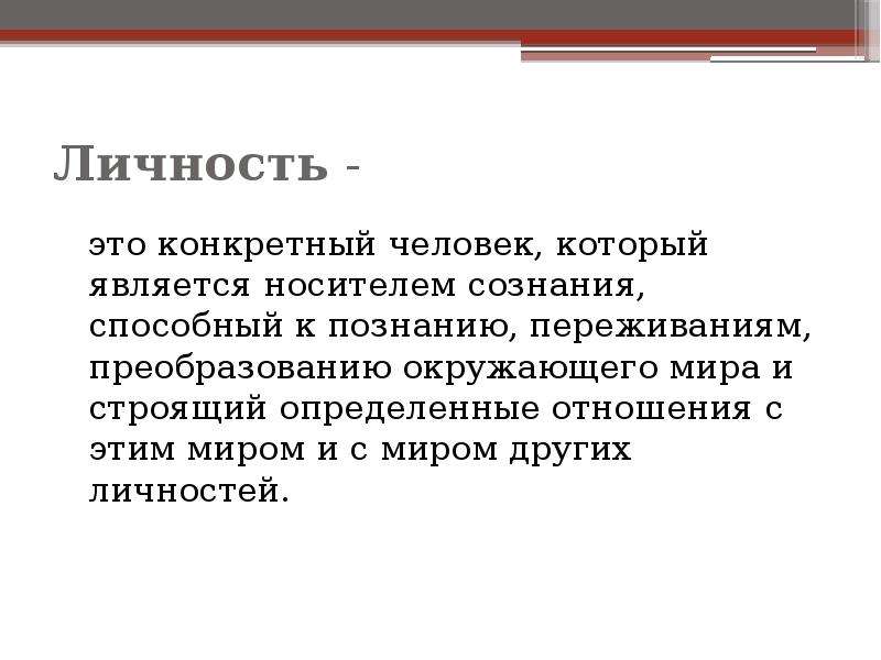 Определение личности человека