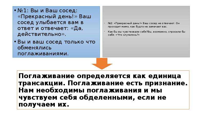 Ваш сосед. Теория поглаживаний. Если соседка улыбается при встречи. Книга 