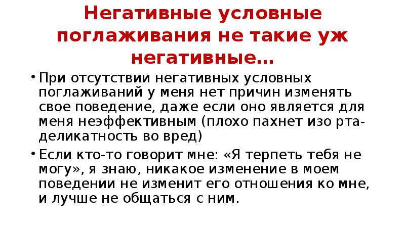 Условно отрицательный