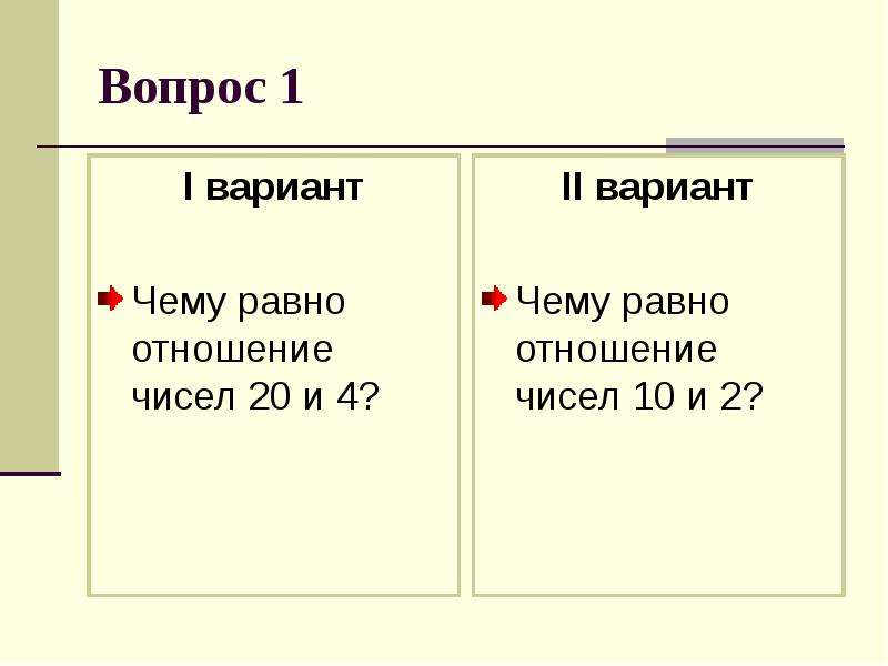 Отношение чисел 10 10. Отношение чисел t и z равно отношению чисел z и t.