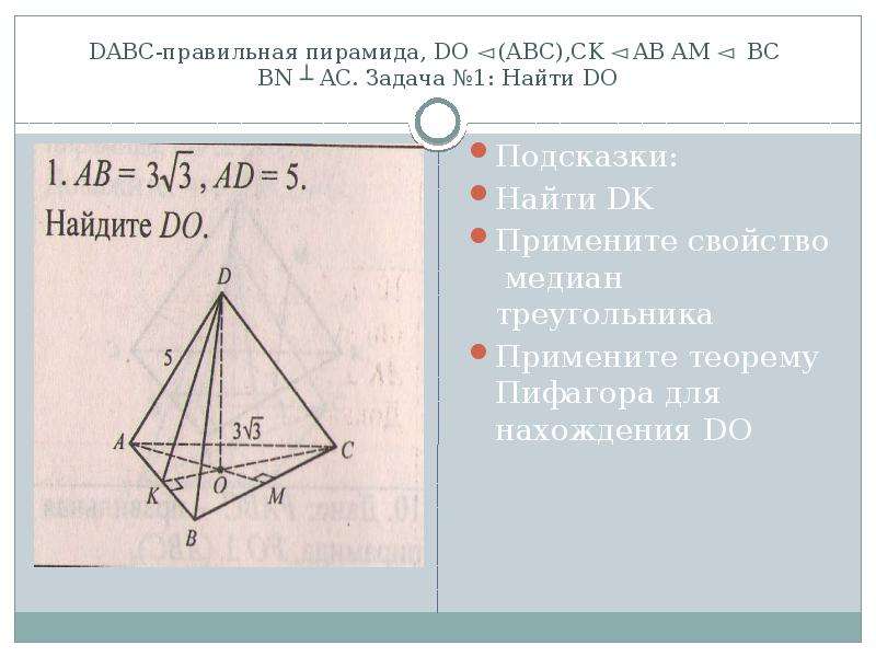 Медиана правильной пирамиды