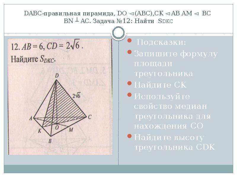 Пирамида dabc. Задачи по треугольным пирамидам. Правильная пирамида задачи.