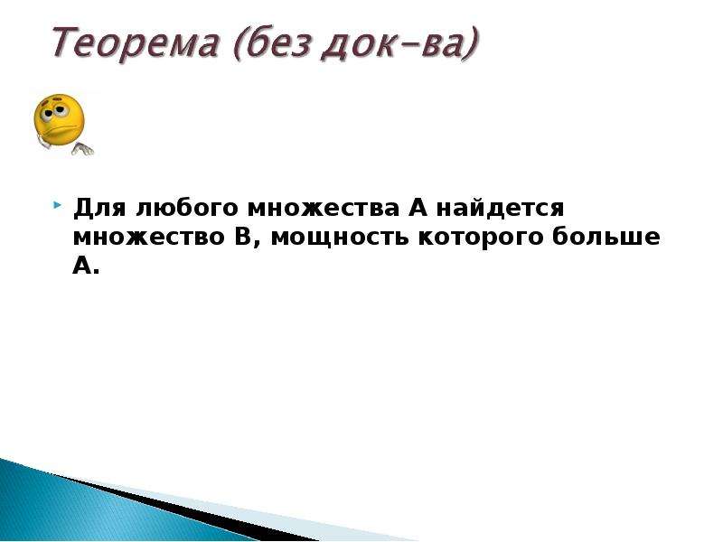 Презентация по теме парадоксы теории множеств