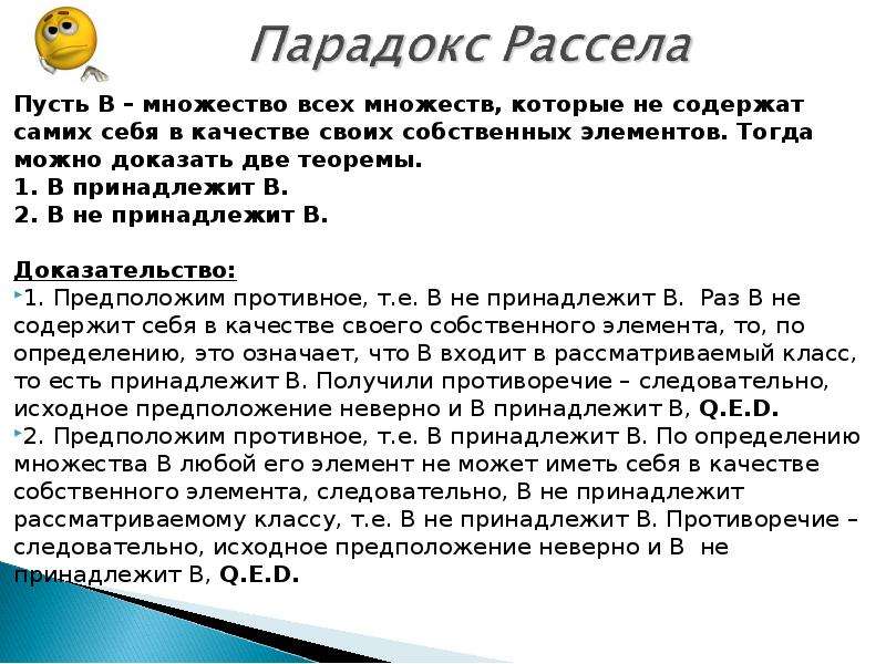 Парадоксы теории множеств проект 8 класс