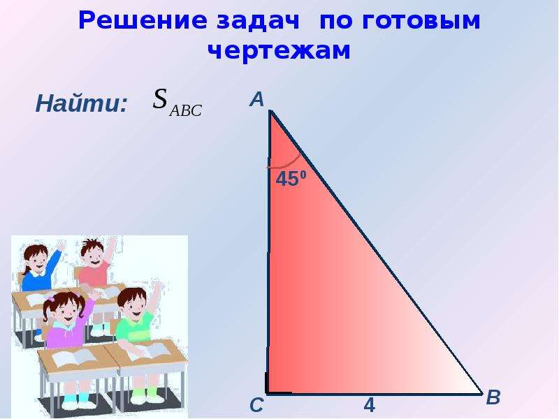 Теорема пифагора задачи на готовых чертежах