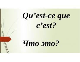 Qu’est-ce que c’est