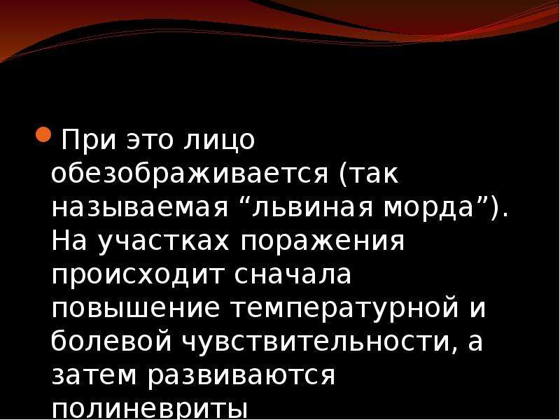 Сначала происходит. Лицо и его участки поражения.