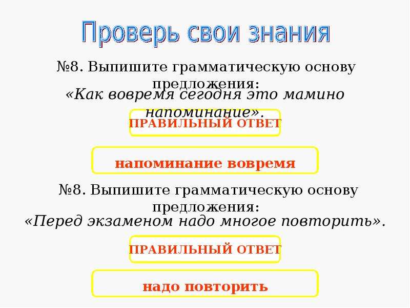 Чтение стало привилегией грамматическая основа. Основа предложения. Дети счастливы грамматическая основа. Разбор предложения по грамматической основе.