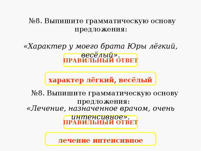 Есть люди грамматическая основа. Предложения с разными грамматическими основами. Основа предложения 4 класс. Дети счастливы грамматическая основа. Ль входит в грамматическую основу.