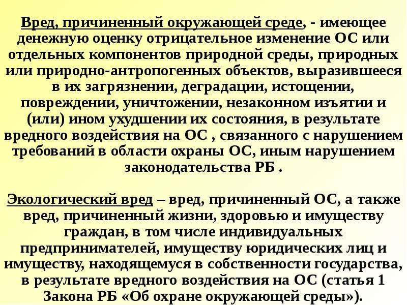 Вред ущерб риск. Вред ущерб убыток доклад. Вред от люминала. Вред от флудиазепама.