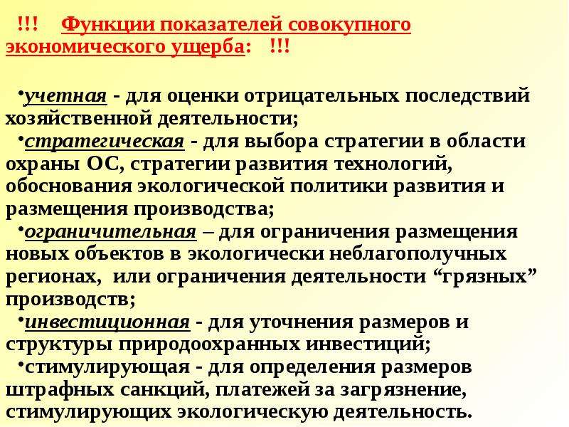 Вред ущерб риск. Причиненный ущерб от антропогенного воздействия. Убытки ущерб вред соотношение. Соотношение понятий «вред», «ущерб», «убытки».. Как соотносятся вред и убытки.