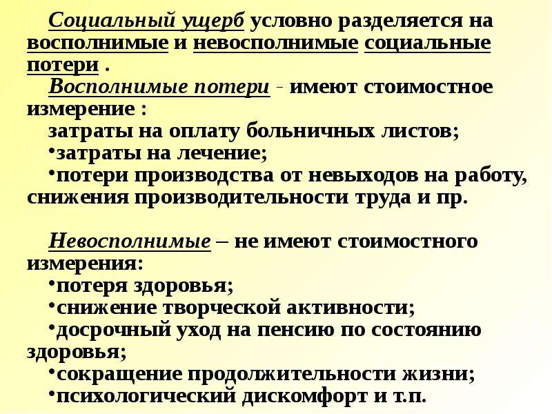 Убытки и ущерб разница. Вред ущерб убытки. Соотношение вреда убытков и ущерба.