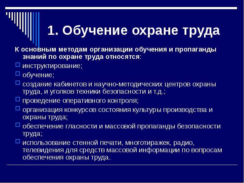 Аспекты охраны труда. Предметом изучения охраны труда являются:. Психологические аспекты в охране труда. К актам организационно-методического инструктирования относятся:.