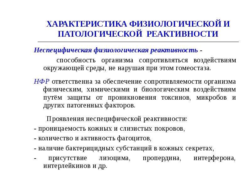 Степени реактивности