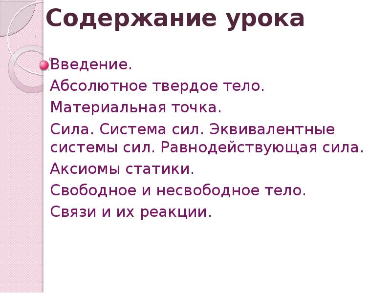 Сила содержание