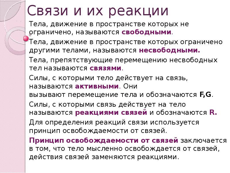 Свободным называется движение