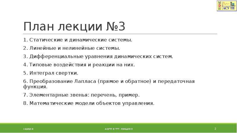 Динамическая система. Динамичная система. Динамическая презентация. Общество как динамическая система план.