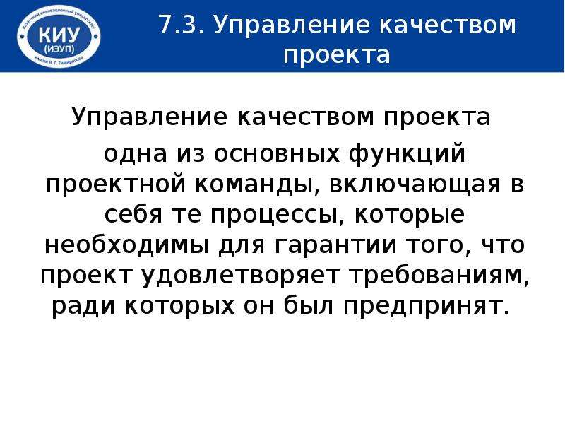 Разработка и управление институциональными подсистемами проекта