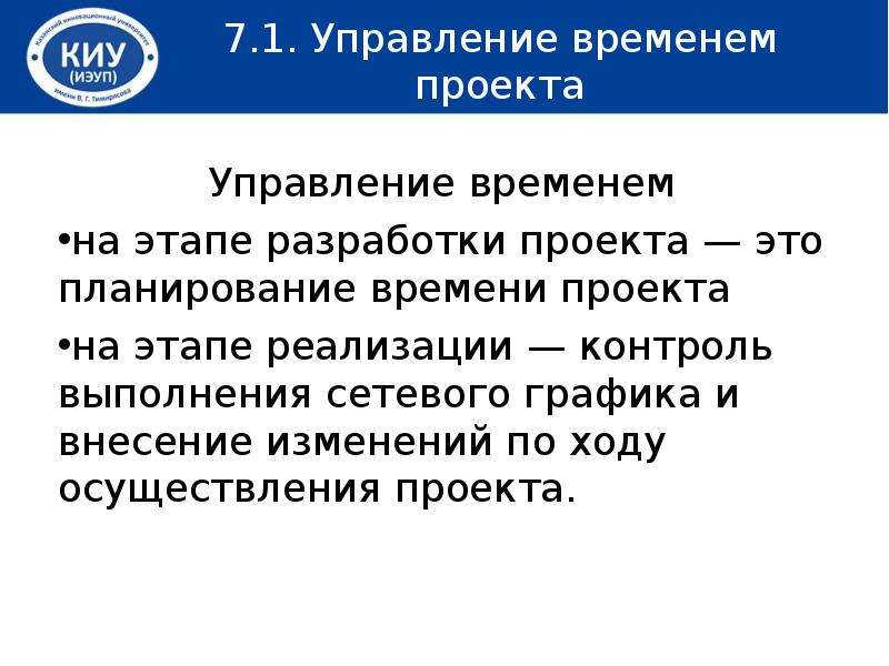 Управление институциональными подсистемами проекта