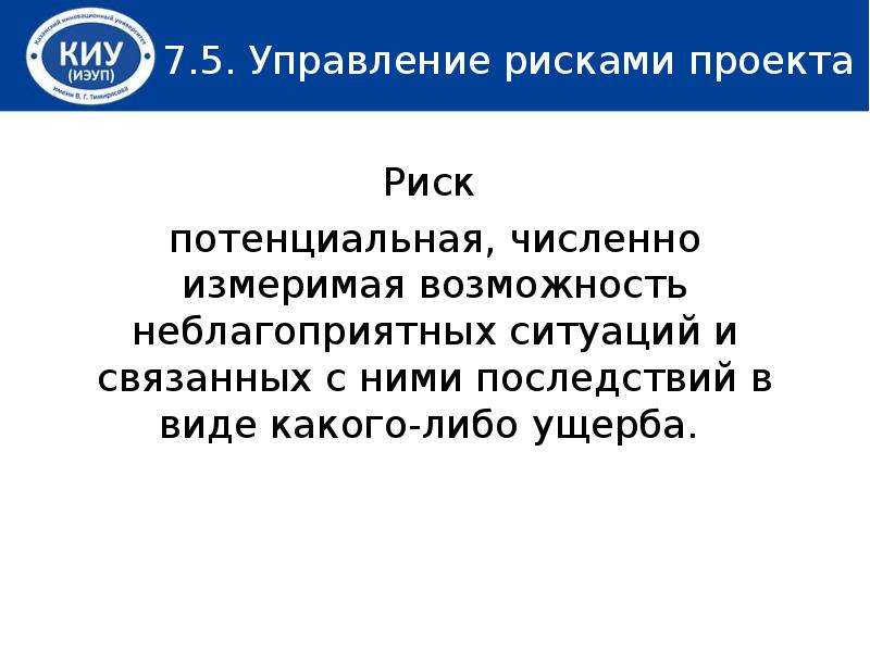 Управление институциональными подсистемами проекта