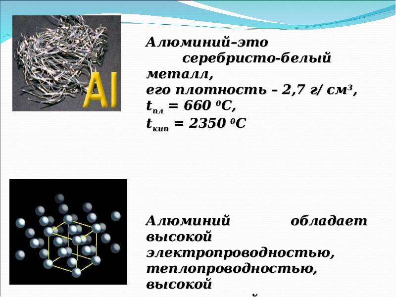 Алюминий строение свойства. Строение молекулы алюминия. Размер молекулы алюминия. Молекула алюминия модель. Алюминий о три молекула.