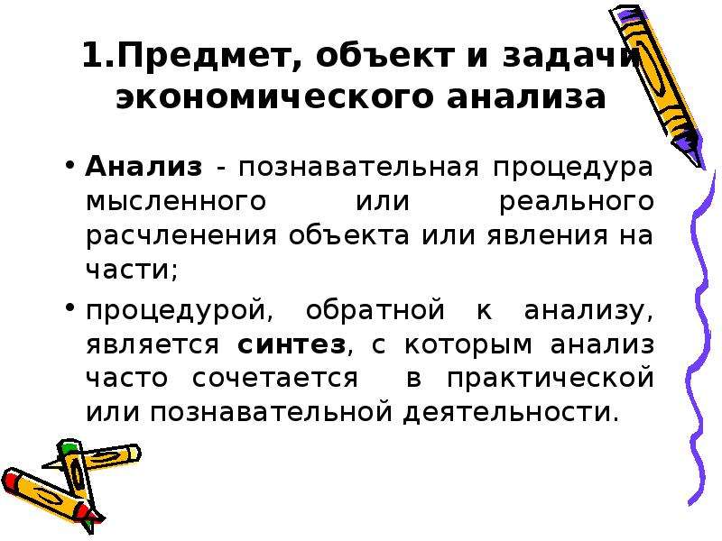 Содержание и задачи экономического анализа презентация